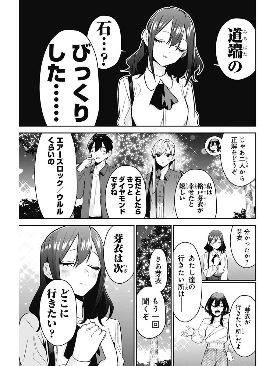 君のことが大大大大大好きな100人の彼女 第113話 - 15