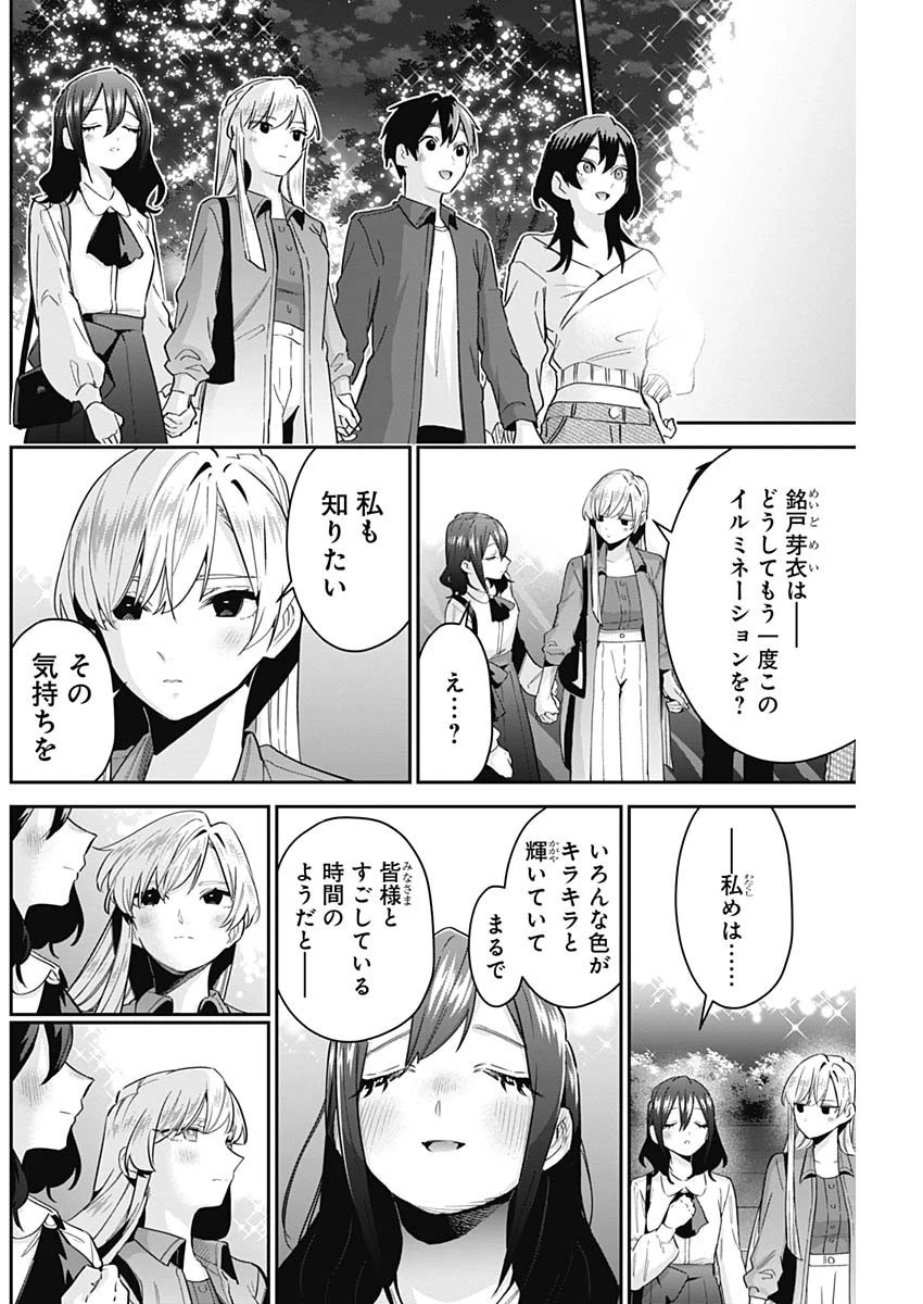 君のことが大大大大大好きな100人の彼女 第113話 - 16