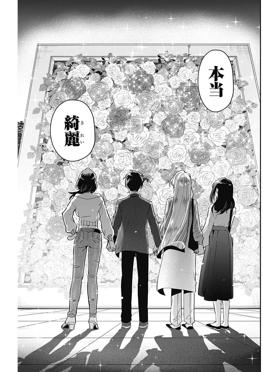 君のことが大大大大大好きな100人の彼女 第113話 - 17