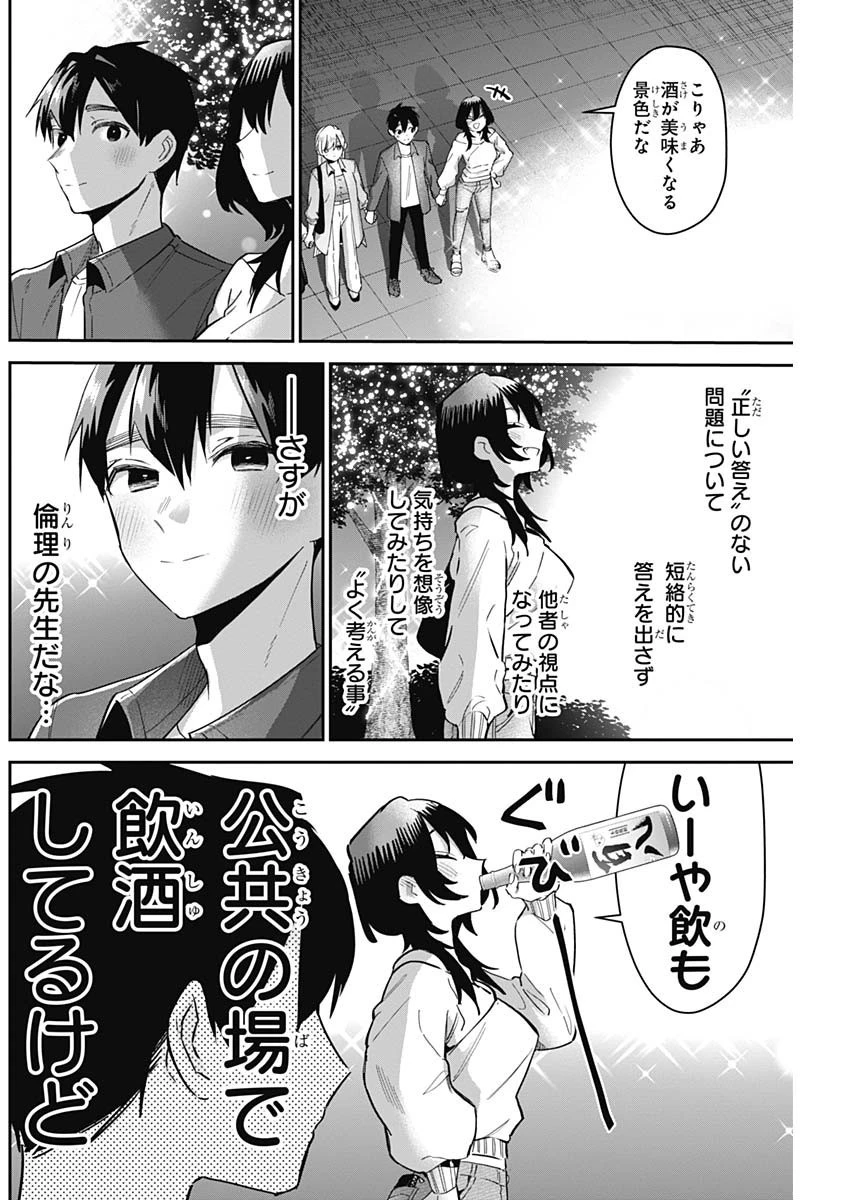 君のことが大大大大大好きな100人の彼女 第113話 - 18