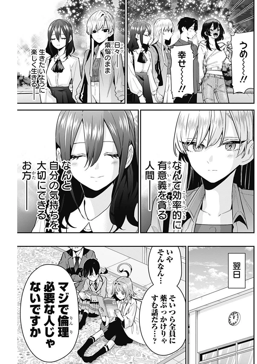 君のことが大大大大大好きな100人の彼女 第113話 - 19