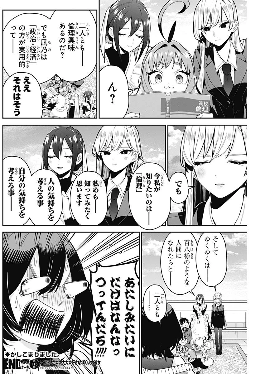 君のことが大大大大大好きな100人の彼女 第113話 - 20