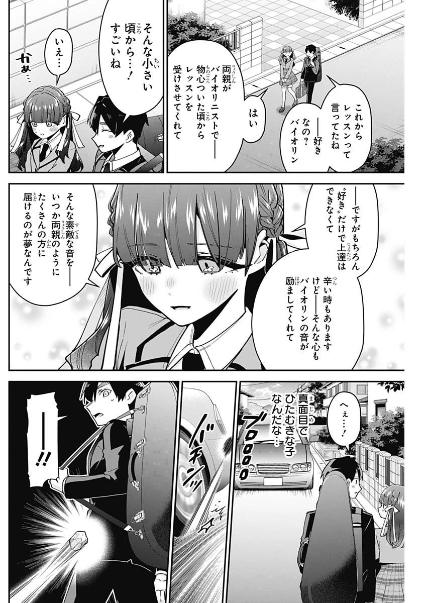 君のことが大大大大大好きな100人の彼女 第115話 - 4