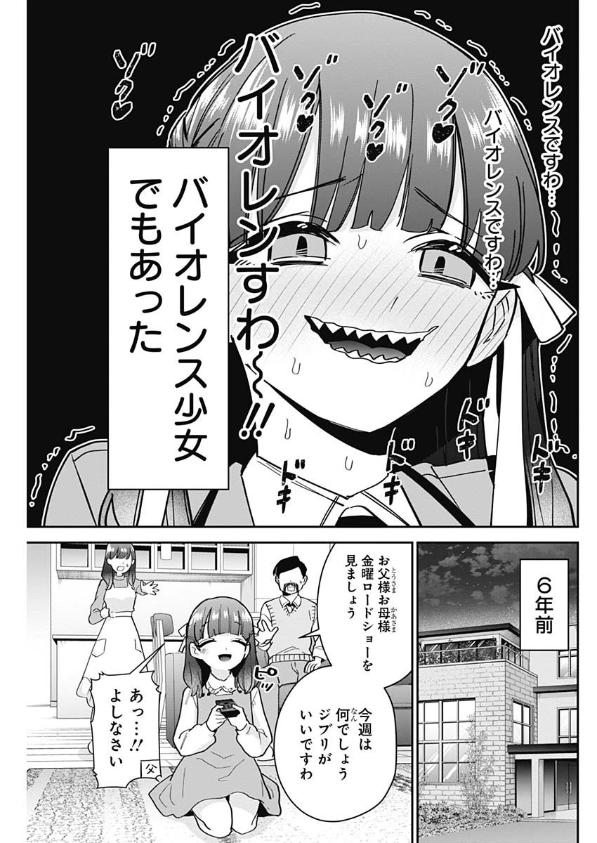 君のことが大大大大大好きな100人の彼女 第115話 - 7