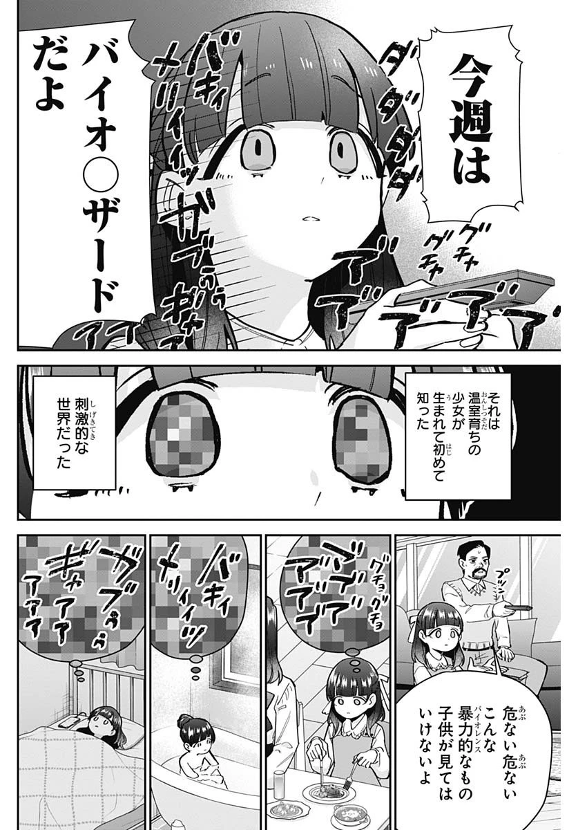 君のことが大大大大大好きな100人の彼女 第115話 - 8