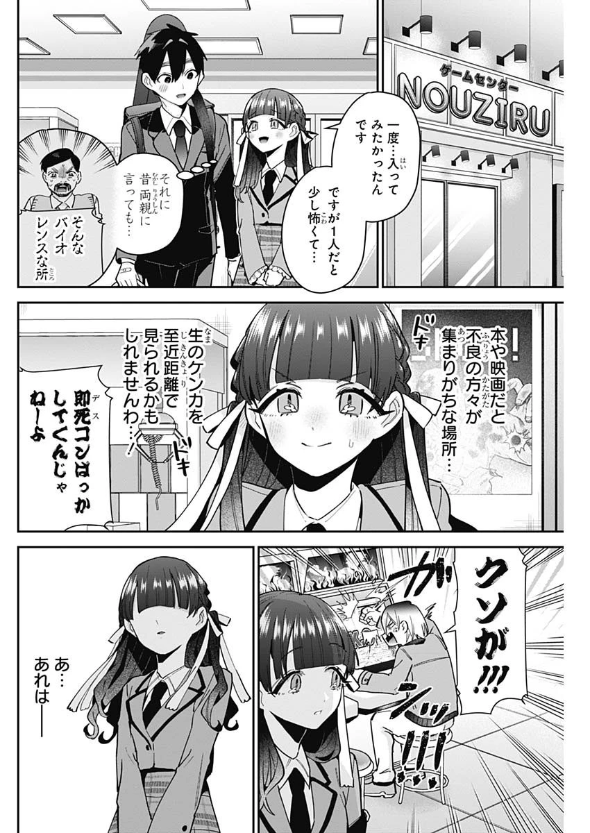 君のことが大大大大大好きな100人の彼女 第115話 - 10