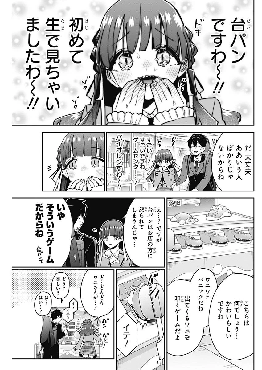 君のことが大大大大大好きな100人の彼女 第115話 - 11