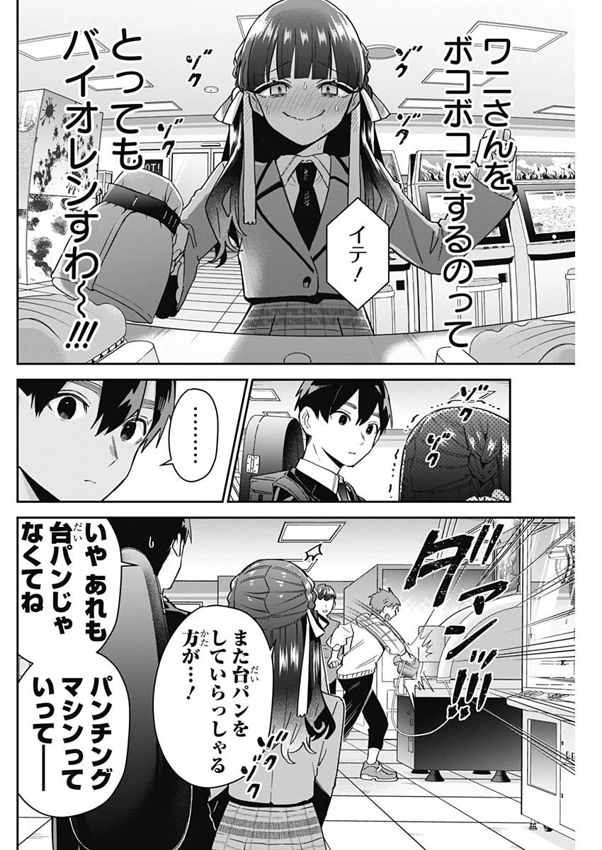 君のことが大大大大大好きな100人の彼女 第115話 - 12