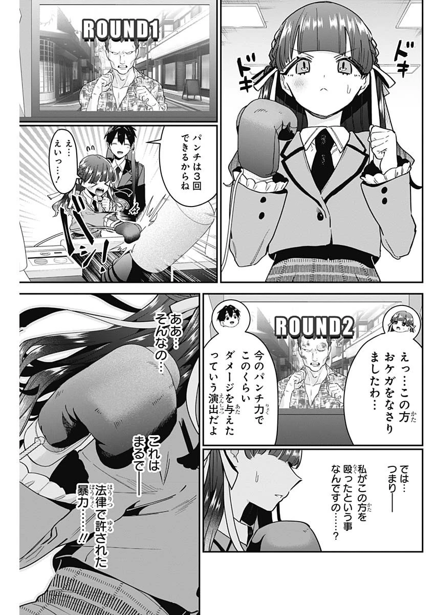 君のことが大大大大大好きな100人の彼女 第115話 - 13