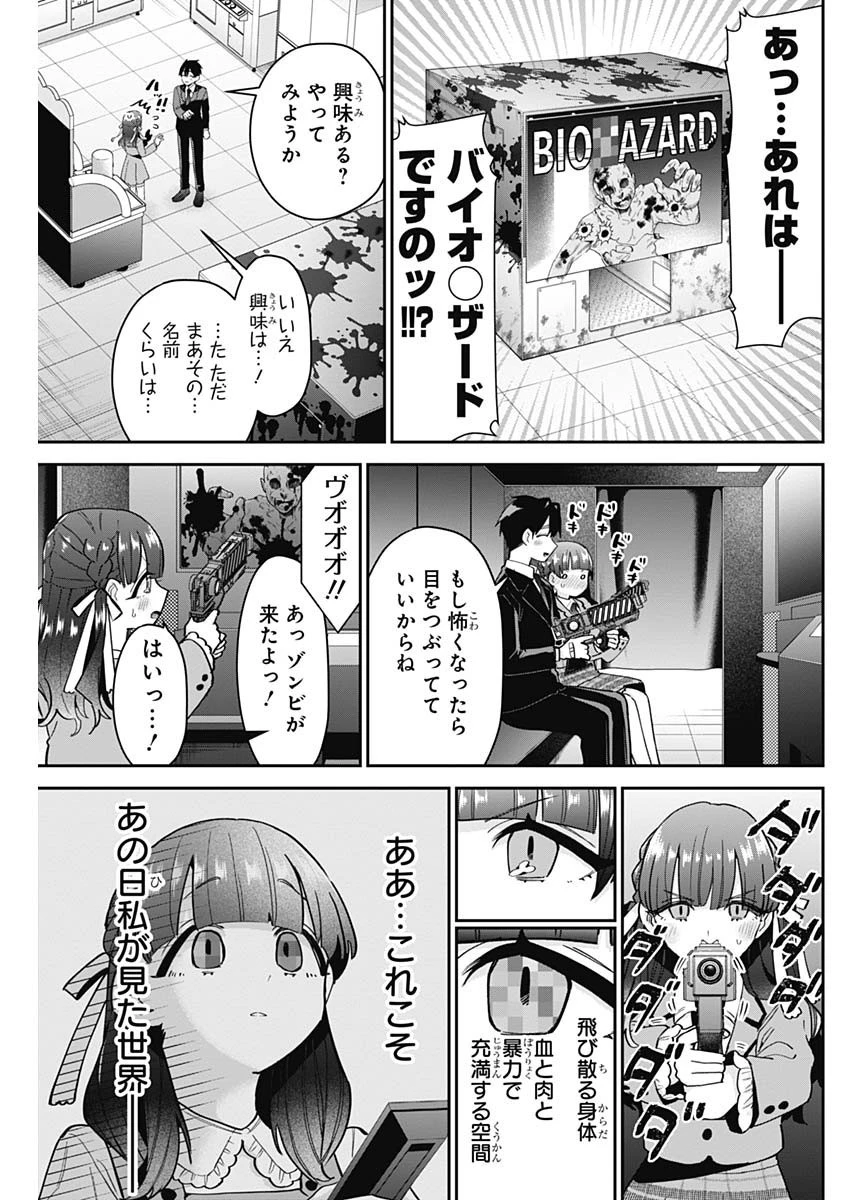 君のことが大大大大大好きな100人の彼女 第115話 - 15