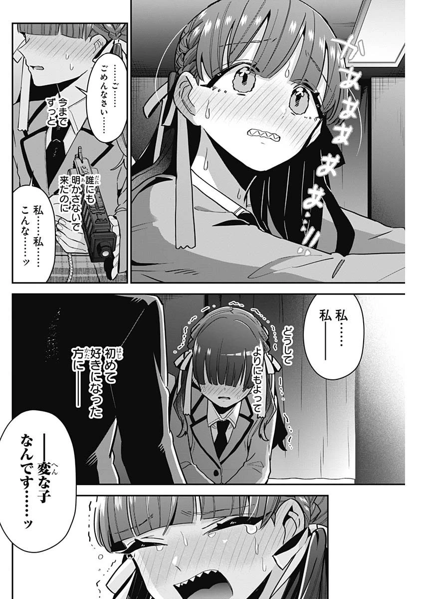 君のことが大大大大大好きな100人の彼女 第115話 - 18