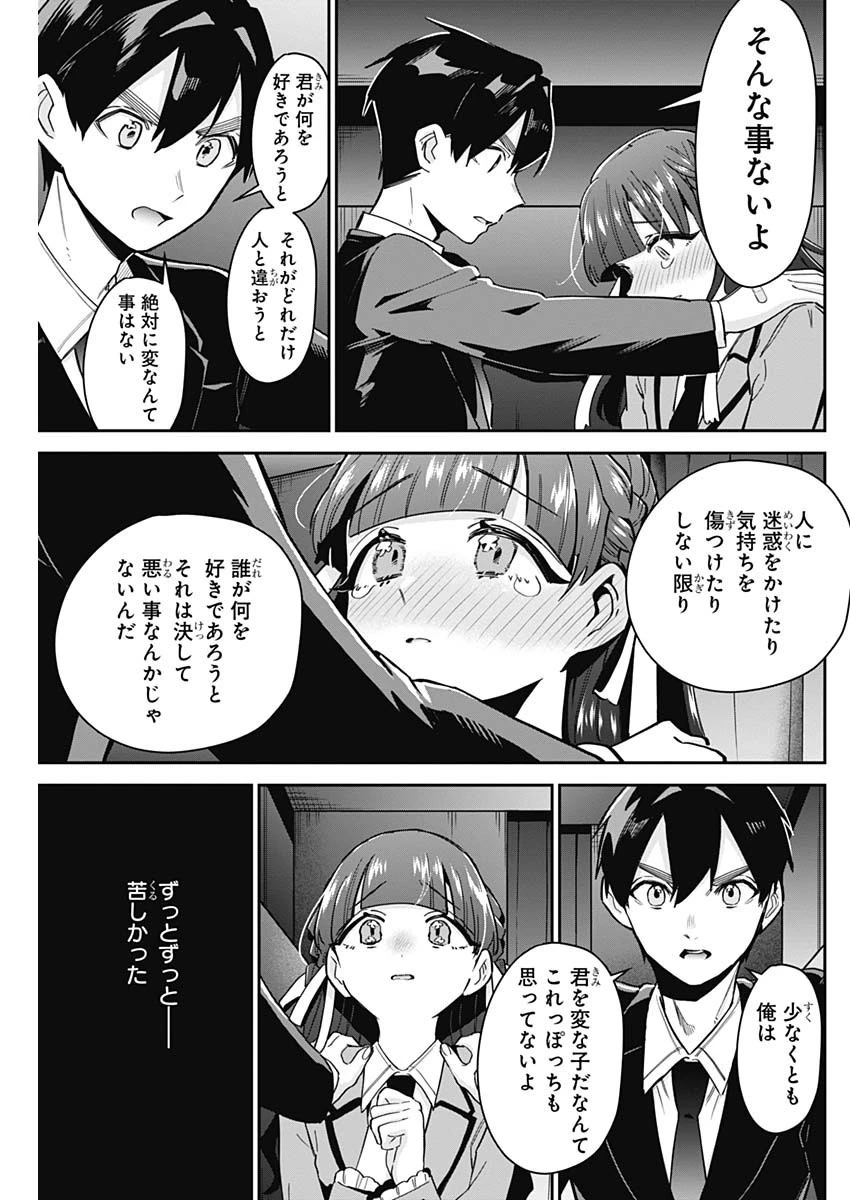 君のことが大大大大大好きな100人の彼女 第115話 - 19