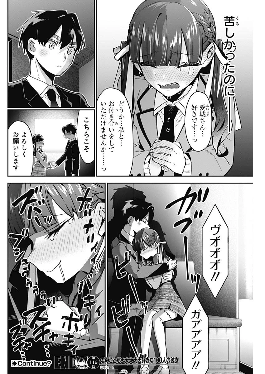 君のことが大大大大大好きな100人の彼女 第115話 - 20