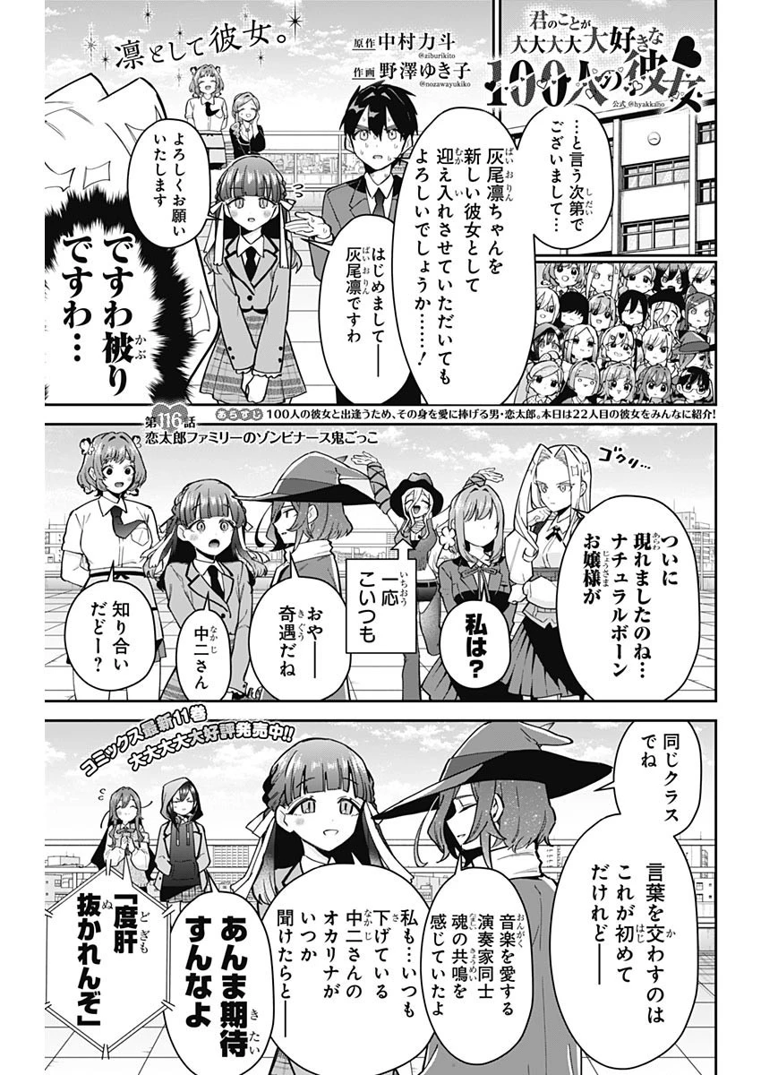 君のことが大大大大大好きな100人の彼女 第116話 - 1