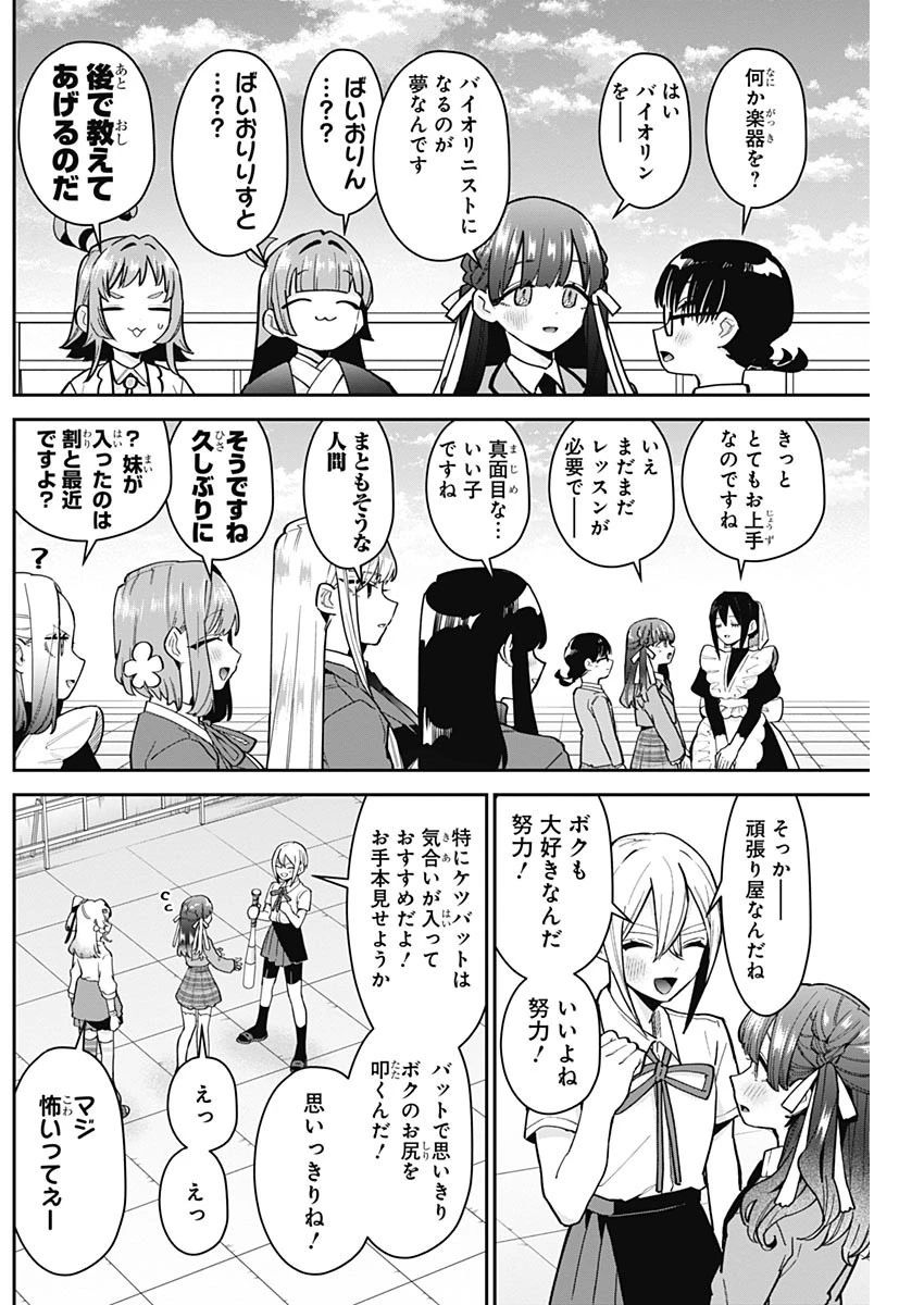 君のことが大大大大大好きな100人の彼女 第116話 - 2