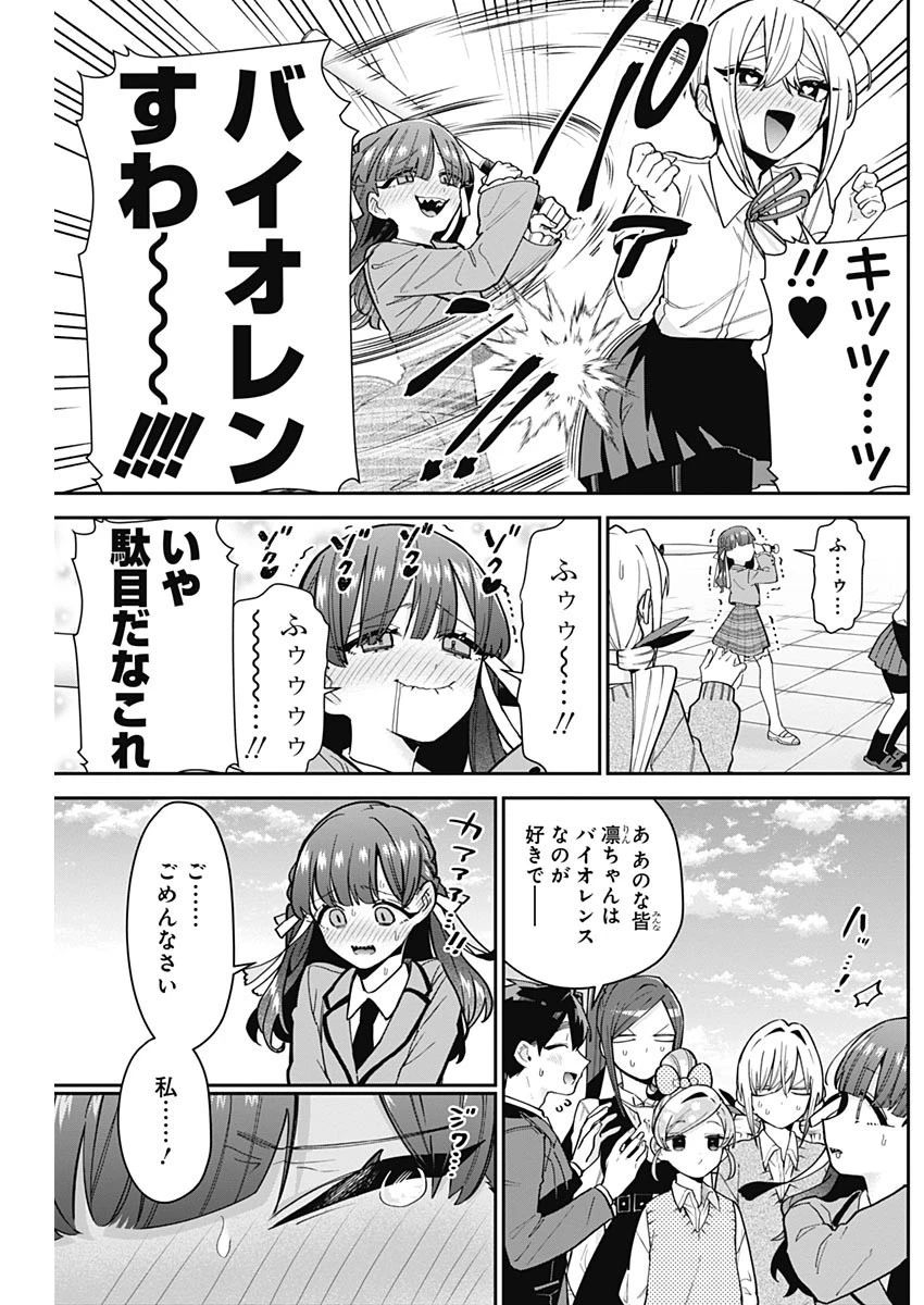 君のことが大大大大大好きな100人の彼女 第116話 - 3