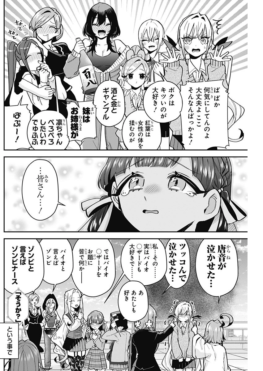 君のことが大大大大大好きな100人の彼女 第116話 - 4