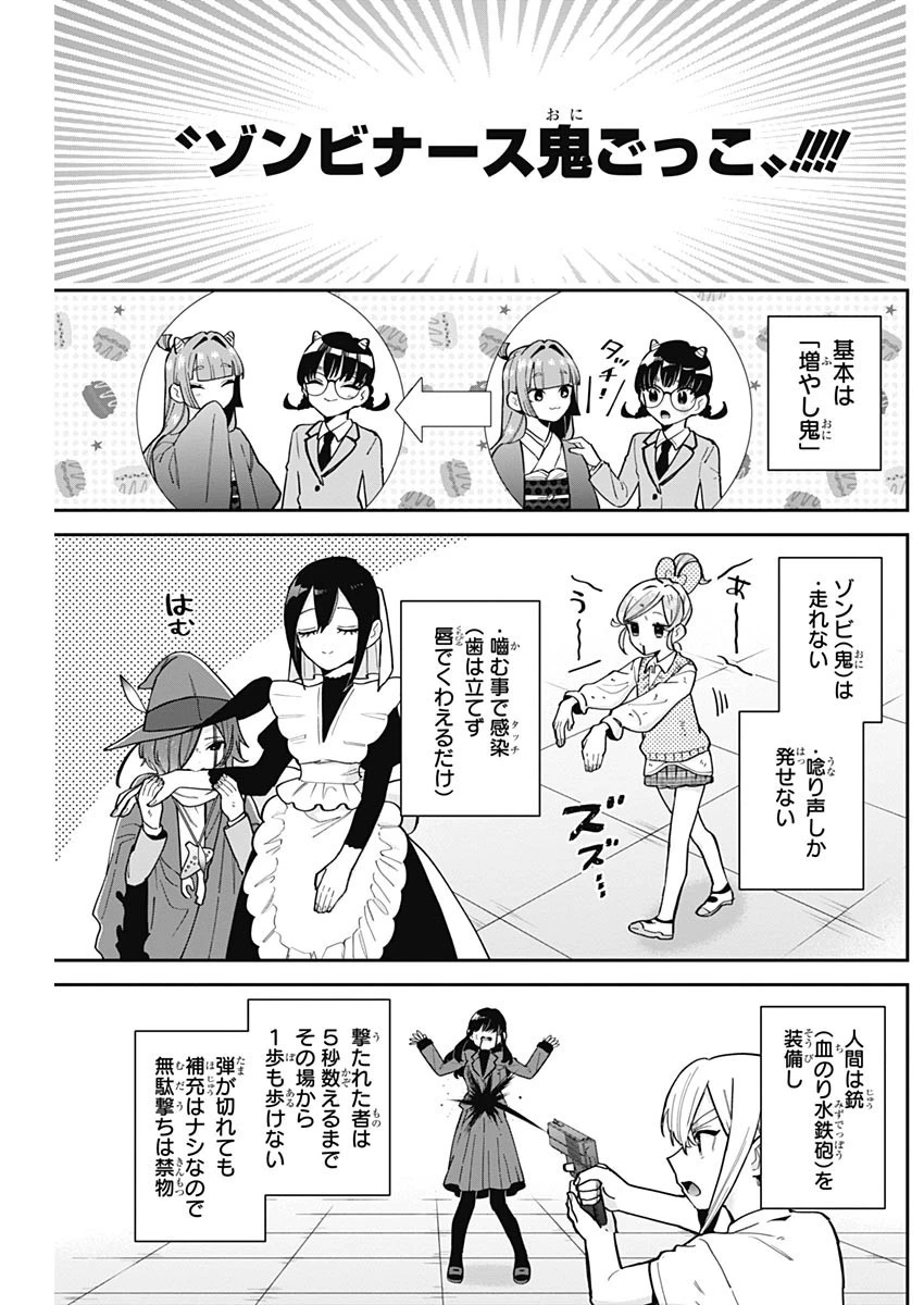 君のことが大大大大大好きな100人の彼女 第116話 - 5
