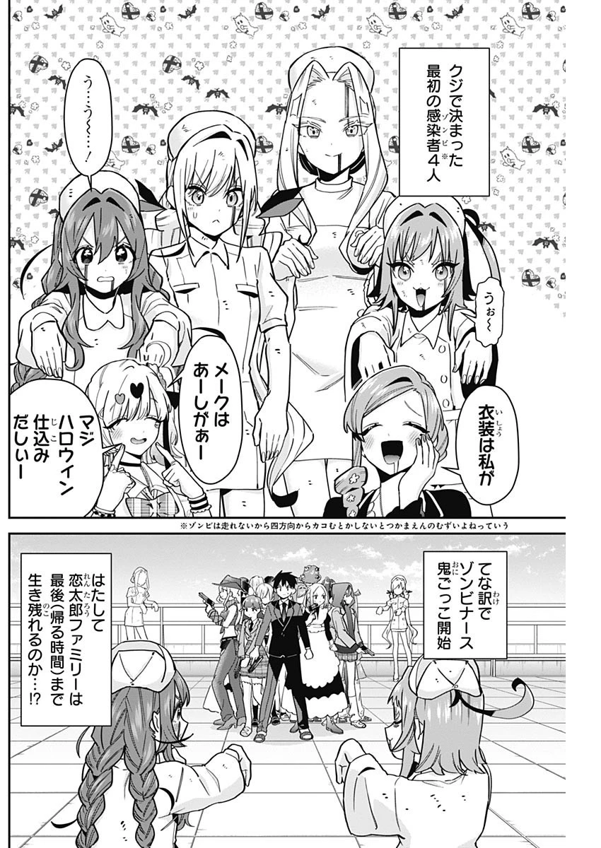 君のことが大大大大大好きな100人の彼女 第116話 - 6