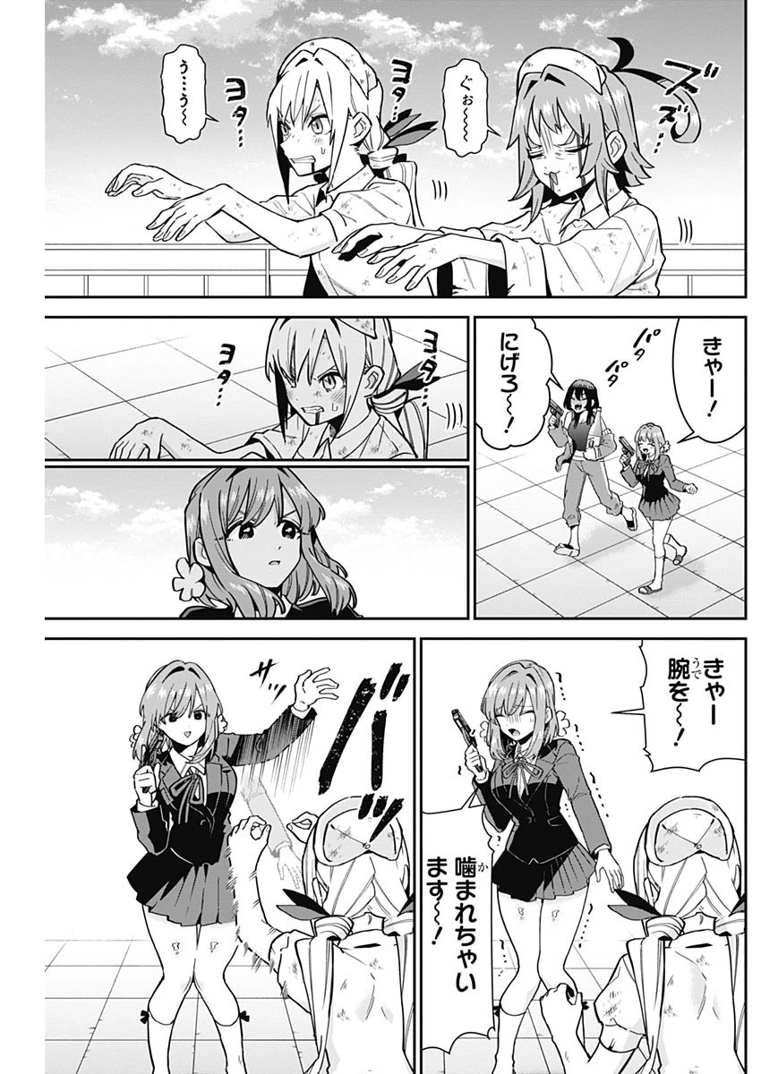 君のことが大大大大大好きな100人の彼女 第116話 - 7