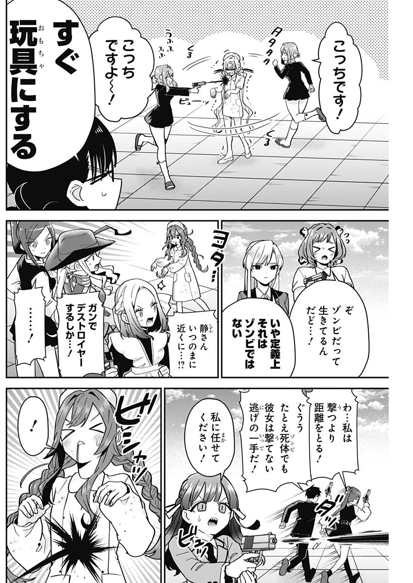 君のことが大大大大大好きな100人の彼女 第116話 - 8