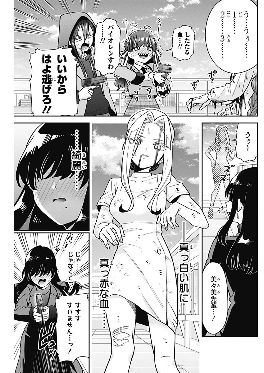君のことが大大大大大好きな100人の彼女 第116話 - 9