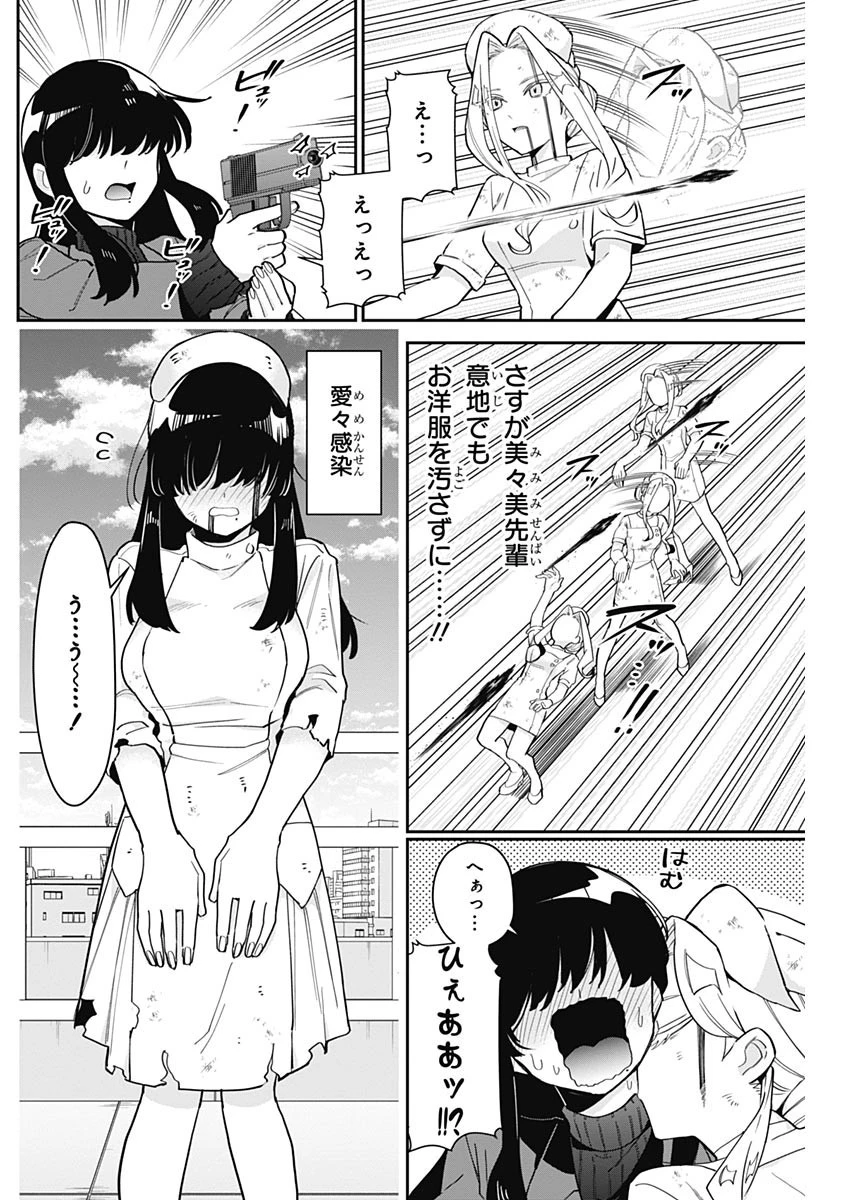 君のことが大大大大大好きな100人の彼女 第116話 - 10