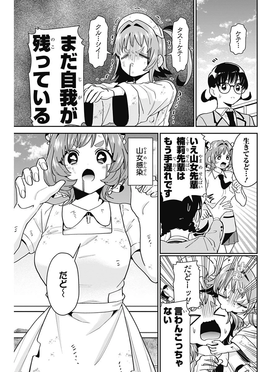 君のことが大大大大大好きな100人の彼女 第116話 - 11