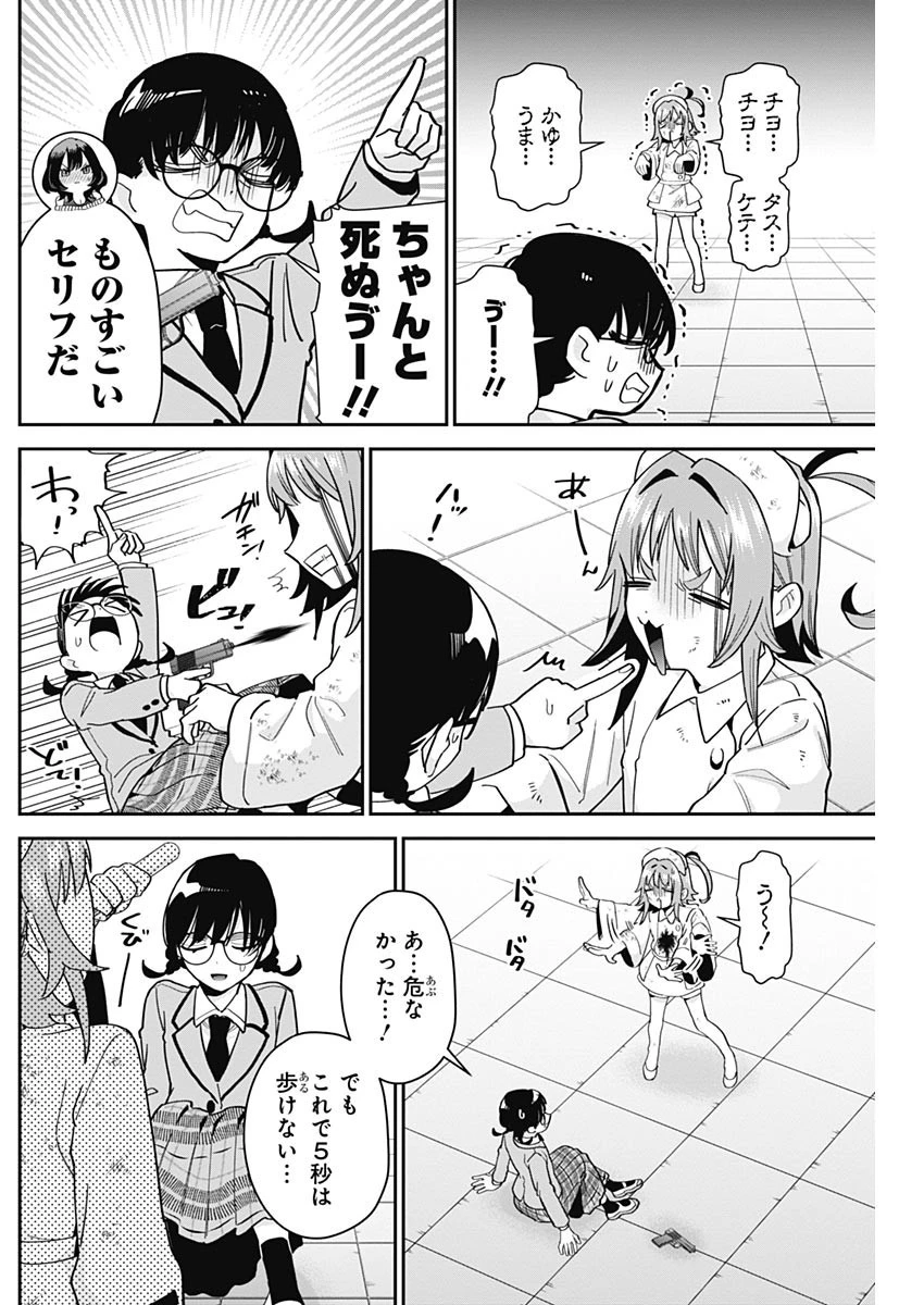 君のことが大大大大大好きな100人の彼女 第116話 - 12