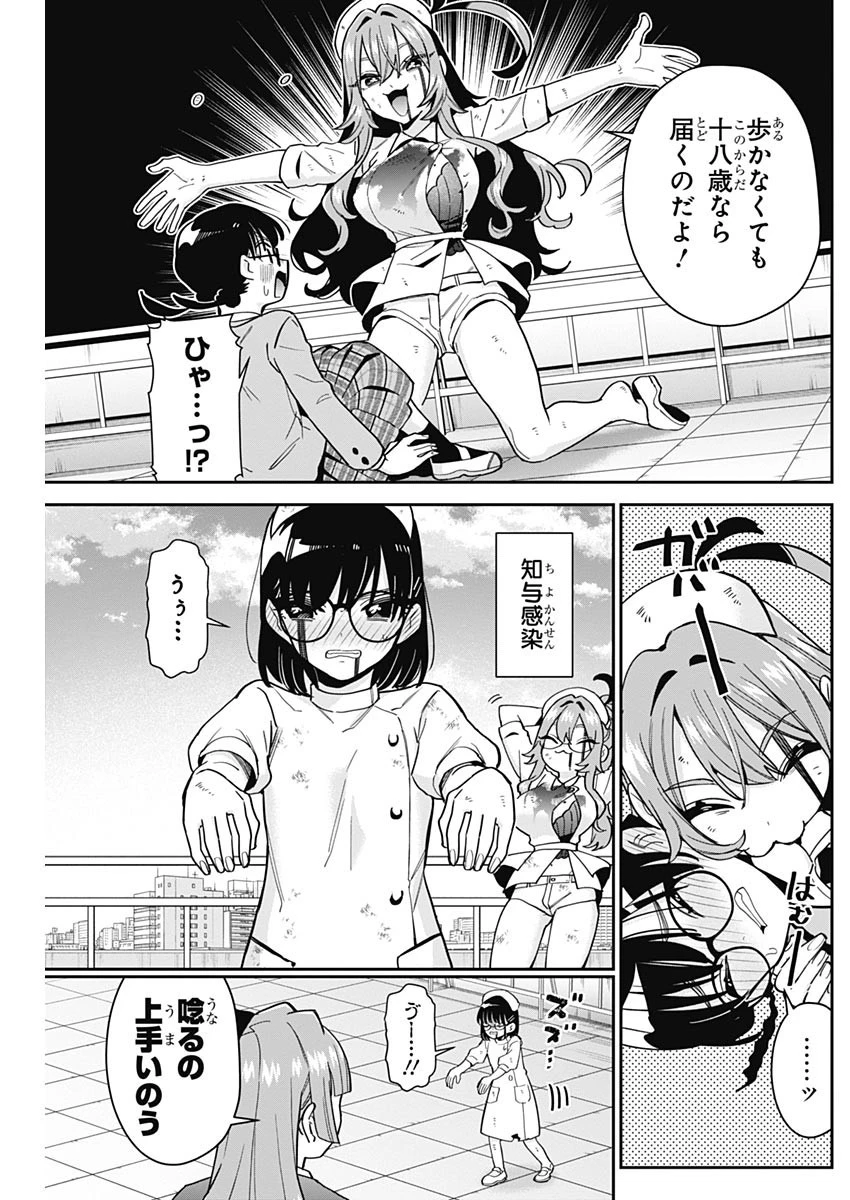 君のことが大大大大大好きな100人の彼女 第116話 - 13