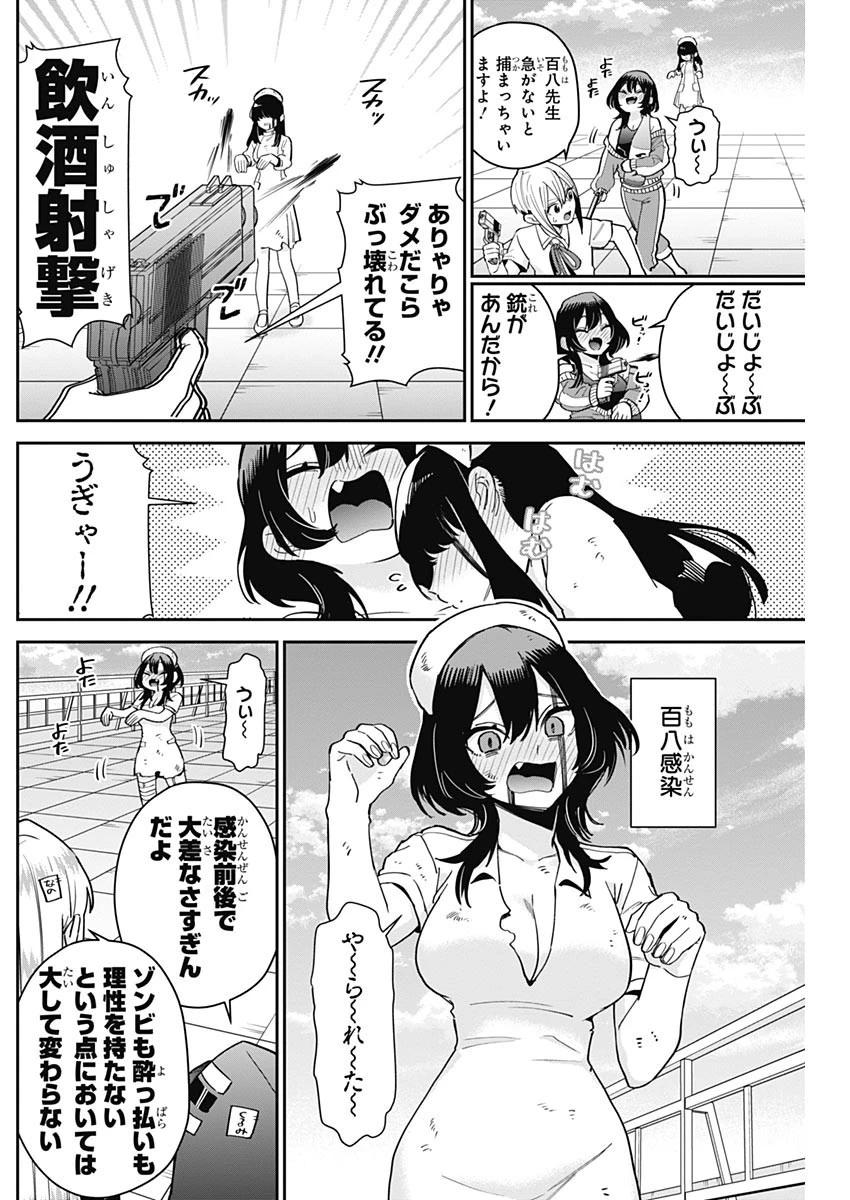 君のことが大大大大大好きな100人の彼女 第116話 - 14