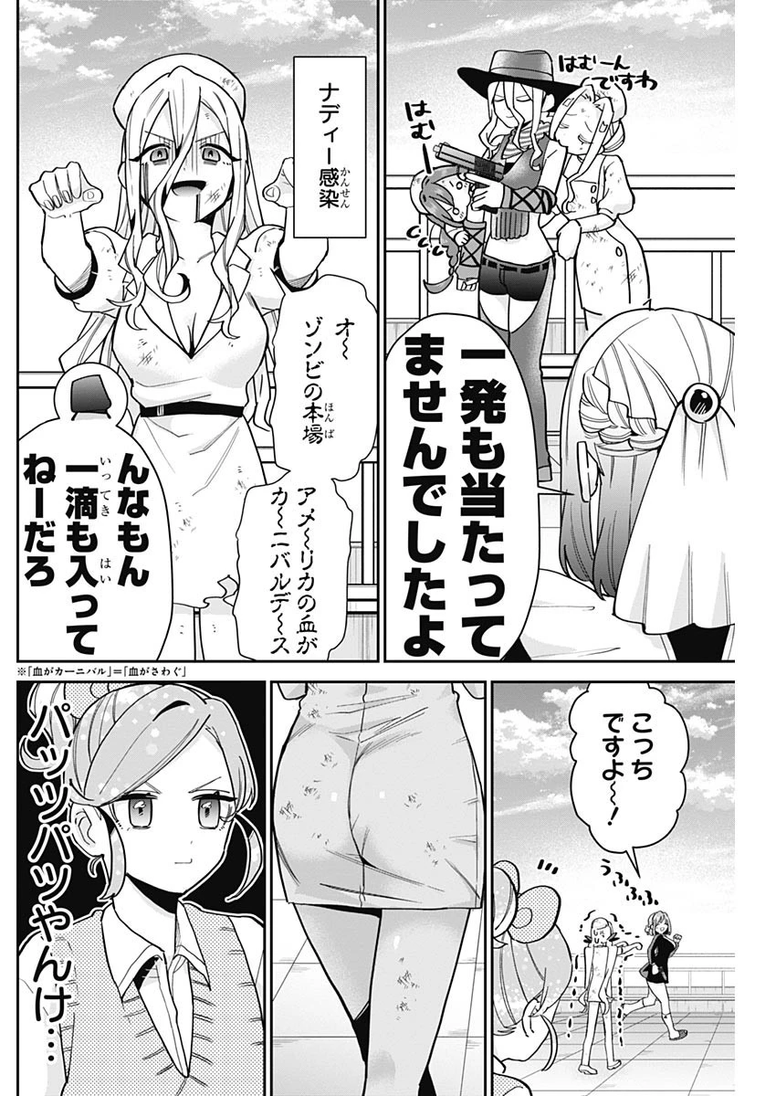 君のことが大大大大大好きな100人の彼女 第116話 - 16