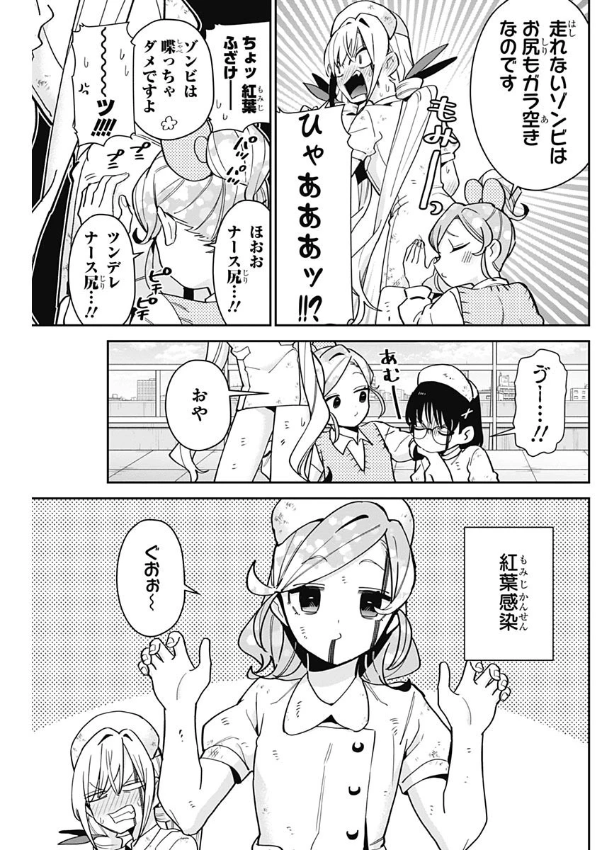 君のことが大大大大大好きな100人の彼女 第116話 - 17