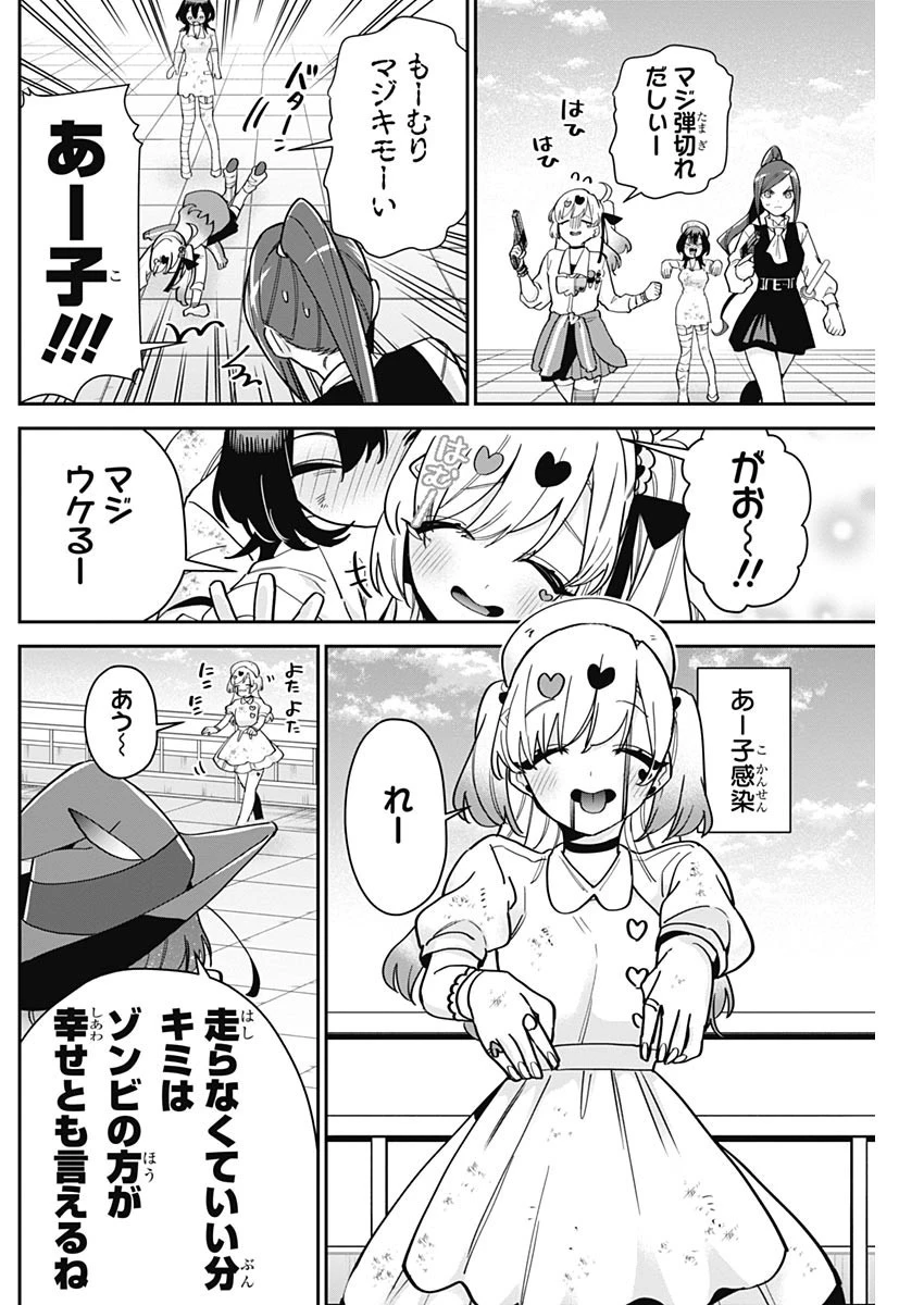 君のことが大大大大大好きな100人の彼女 第116話 - 18