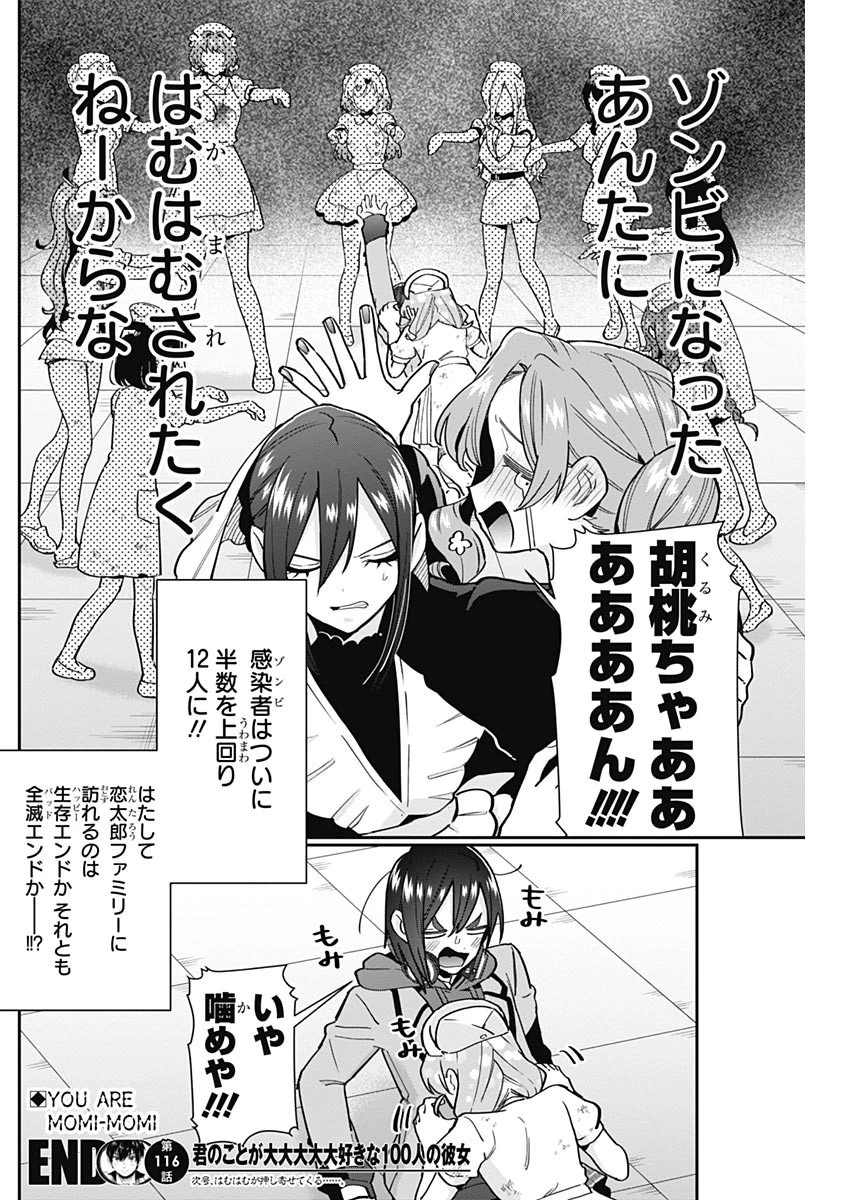 君のことが大大大大大好きな100人の彼女 第116話 - 20