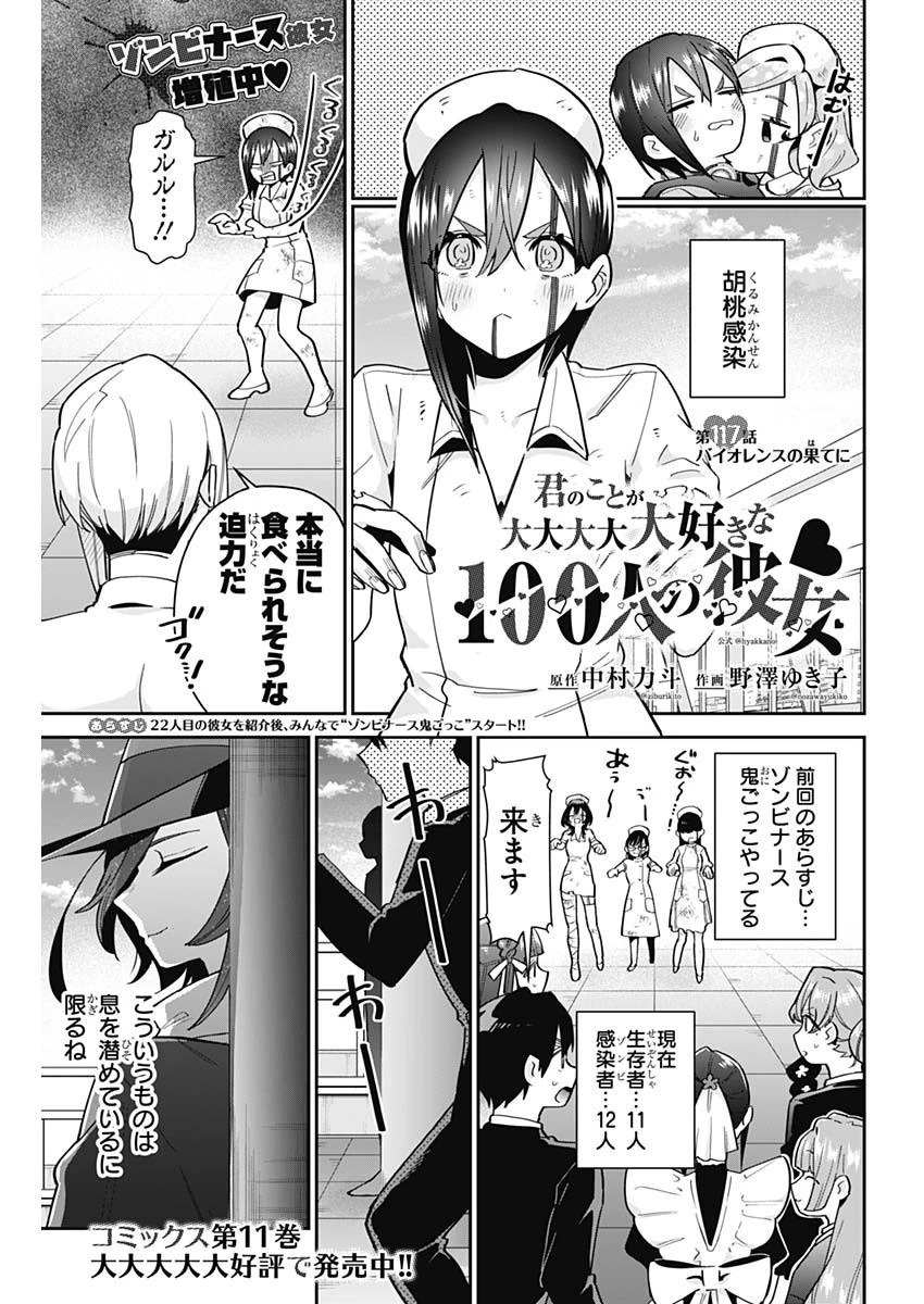 君のことが大大大大大好きな100人の彼女 第117話 - 1