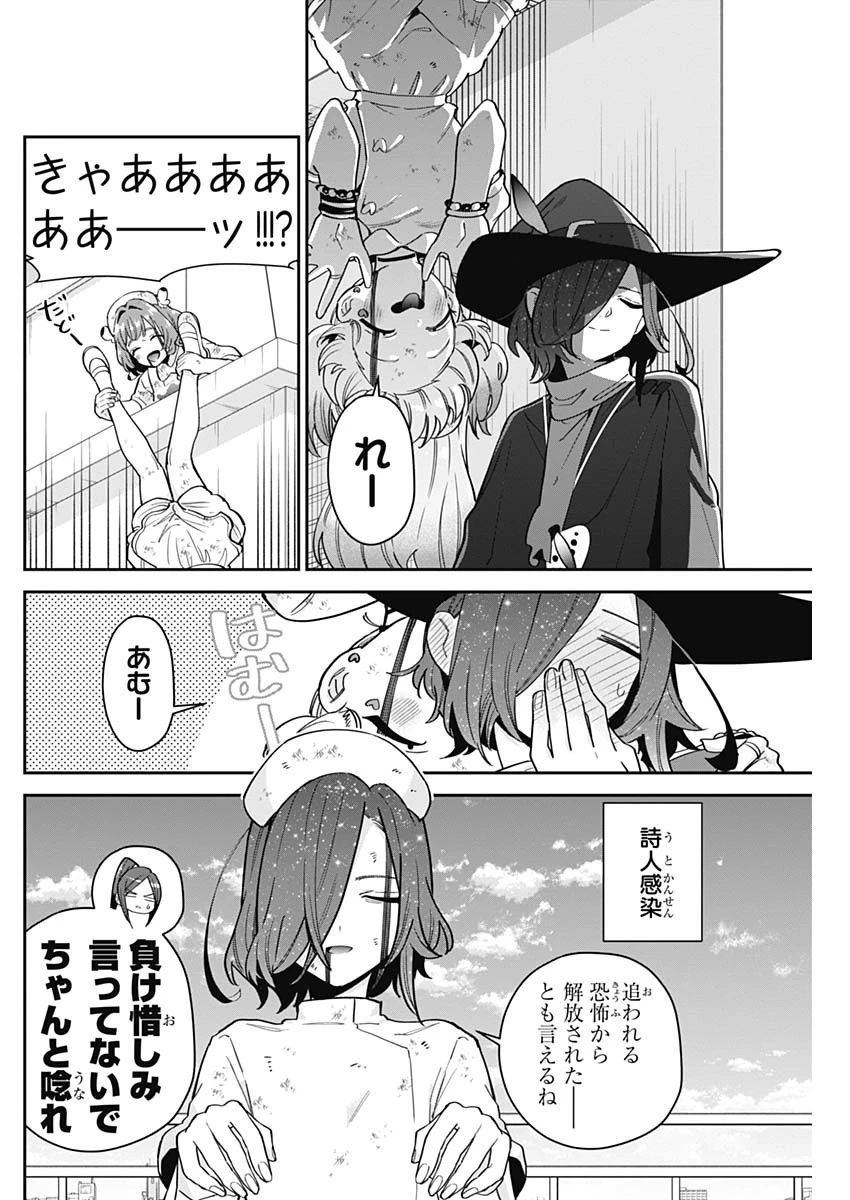 君のことが大大大大大好きな100人の彼女 第117話 - 2