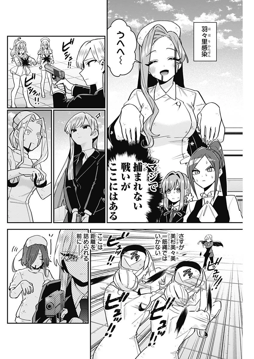 君のことが大大大大大好きな100人の彼女 第117話 - 4