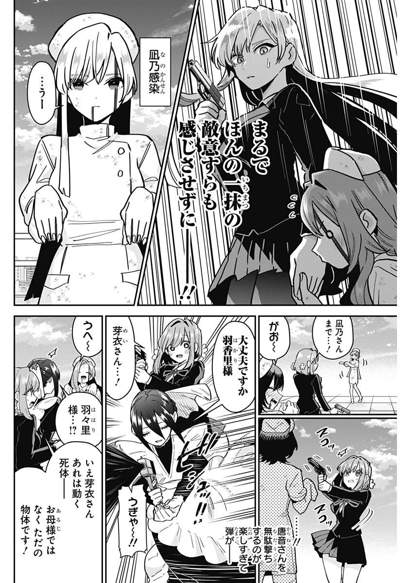 君のことが大大大大大好きな100人の彼女 第117話 - 6
