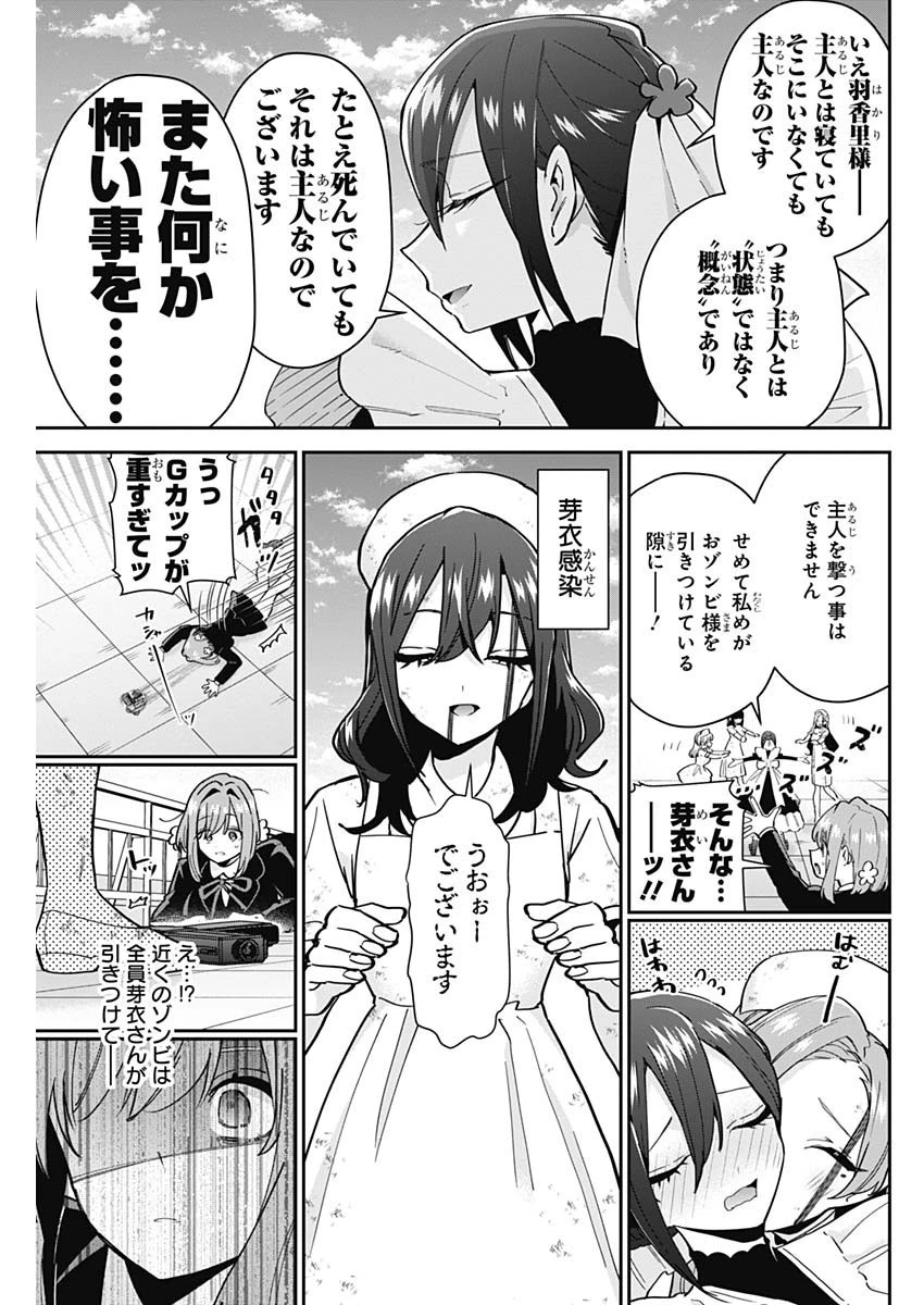 君のことが大大大大大好きな100人の彼女 第117話 - 7