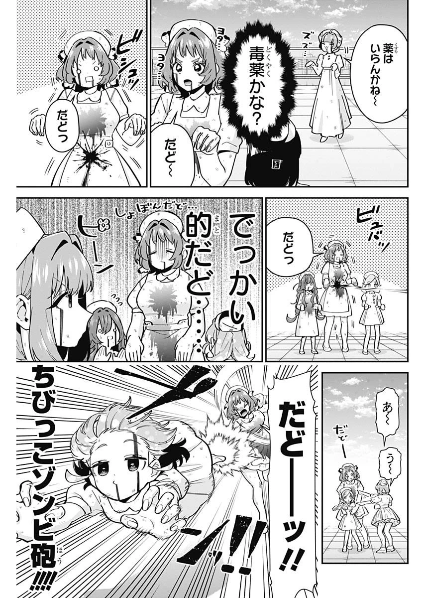 君のことが大大大大大好きな100人の彼女 第117話 - 11