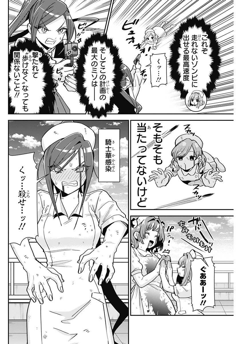 君のことが大大大大大好きな100人の彼女 第117話 - 12
