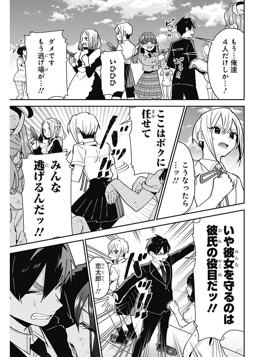 君のことが大大大大大好きな100人の彼女 第117話 - 13