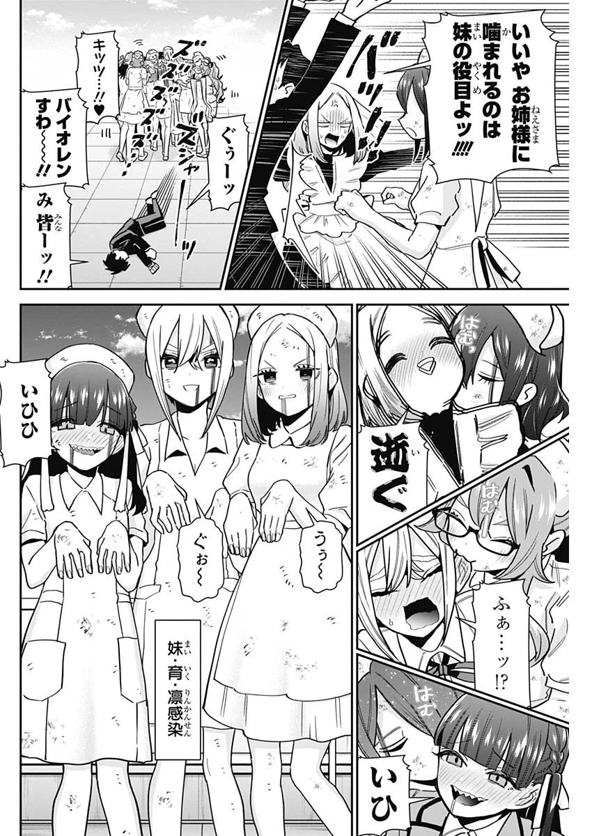 君のことが大大大大大好きな100人の彼女 第117話 - 14