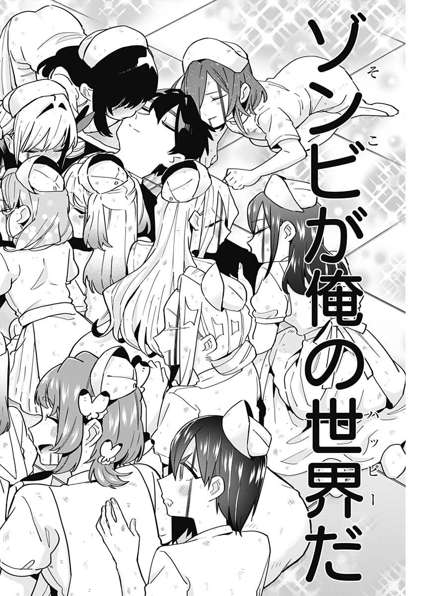 君のことが大大大大大好きな100人の彼女 第117話 - 16
