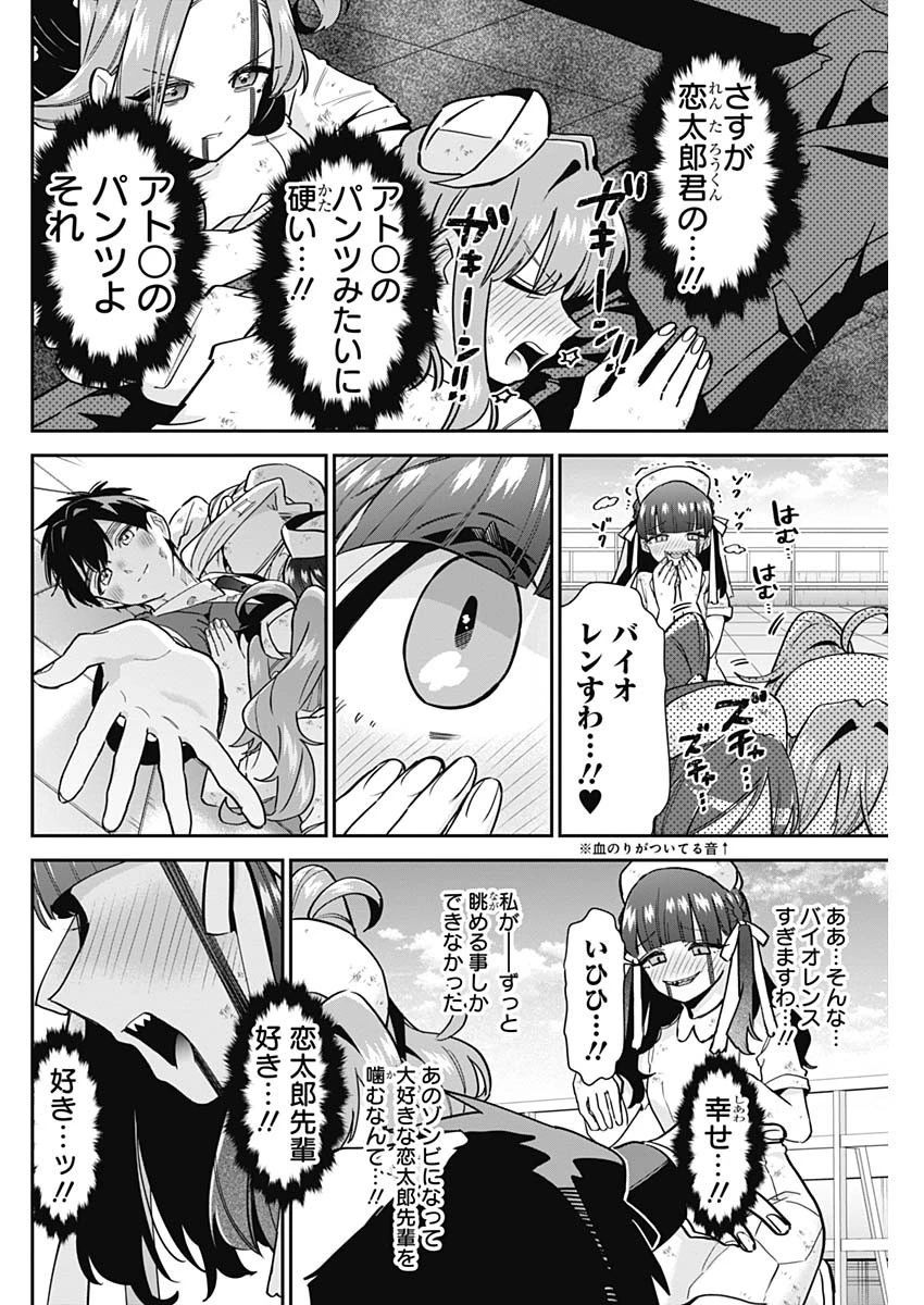 君のことが大大大大大好きな100人の彼女 第117話 - 18