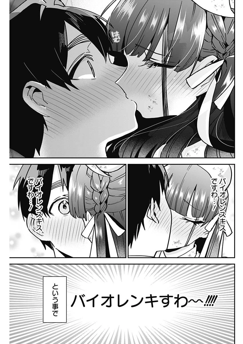 君のことが大大大大大好きな100人の彼女 第117話 - 19