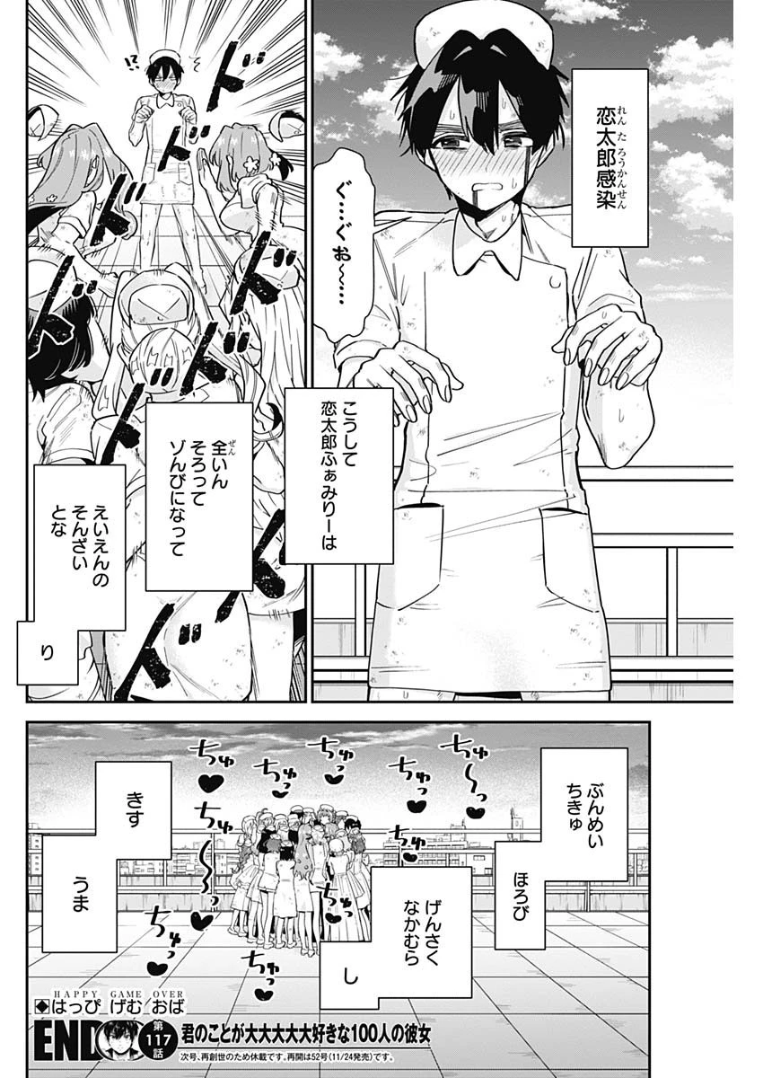 君のことが大大大大大好きな100人の彼女 第117話 - 20
