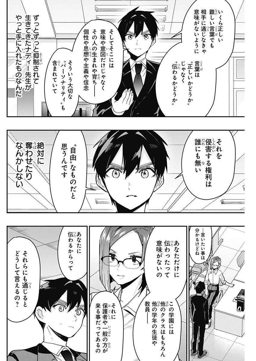 君のことが大大大大大好きな100人の彼女 第118話 - 4