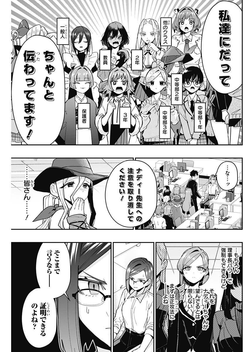 君のことが大大大大大好きな100人の彼女 第118話 - 5